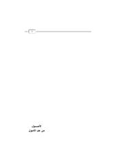 محمد بن صالح العثيمين-الأصول من علم الأصول ( المتن.pdf