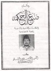 Mambaul Hikmah.pdf