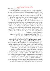 (11) مقابلة مع مجلة الوطن العربي.doc