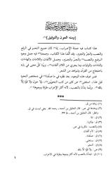 المحلى  وجوه النصب أحمد بن الحسن بن شقير النحوي أبو بكر.pdf