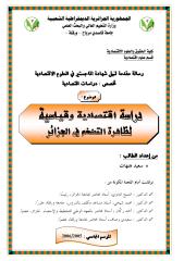 دراسة-اقتصادية-وقياسية-لظاهرة-التضخم-في-الجزائر-رسالة-ماجستير-سعيد-هتهات.pdf