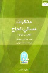 مدذكرات مصالي الحاج.pdf