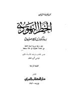 الخطر اليهودى، بروتوكولات حكماء صهيون (تر) محمد خليفة التونسي.pdf