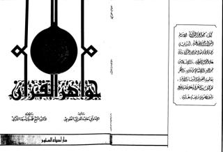 جواهر القرآن - الغزالي.pdf
