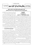 04 طليعة لبنان الواحد العدد الرابع كانون الثاني 2006.PDF