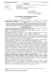 0122 - 640974 г. Саратов, Смирновское Ущелье, д. 1.docx