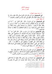 صحيح الاذكار للصغار.pdf